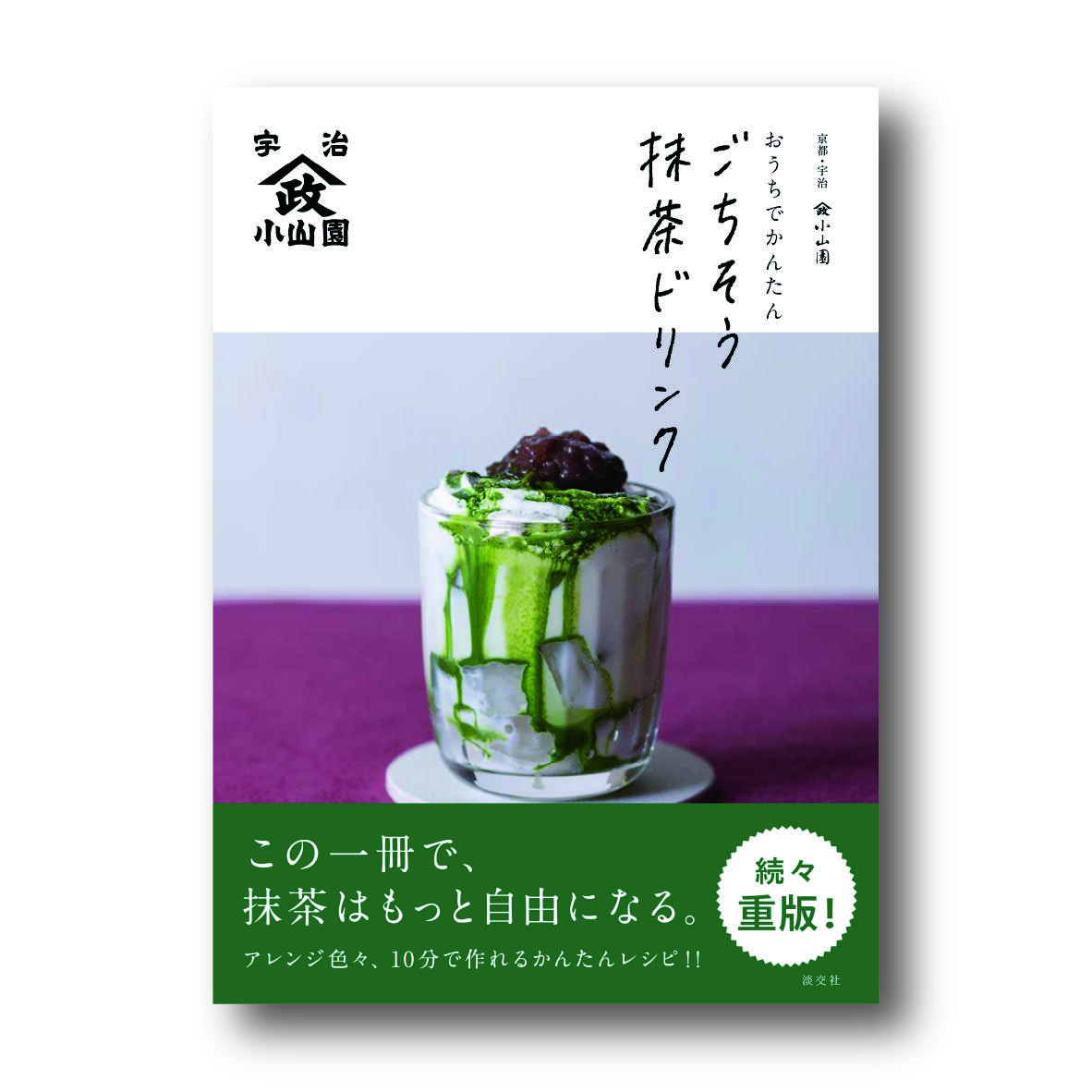 茶器・道具 | お茶を愉しむ | 宇治 茶 山政小山園 一貫した抹茶づくり