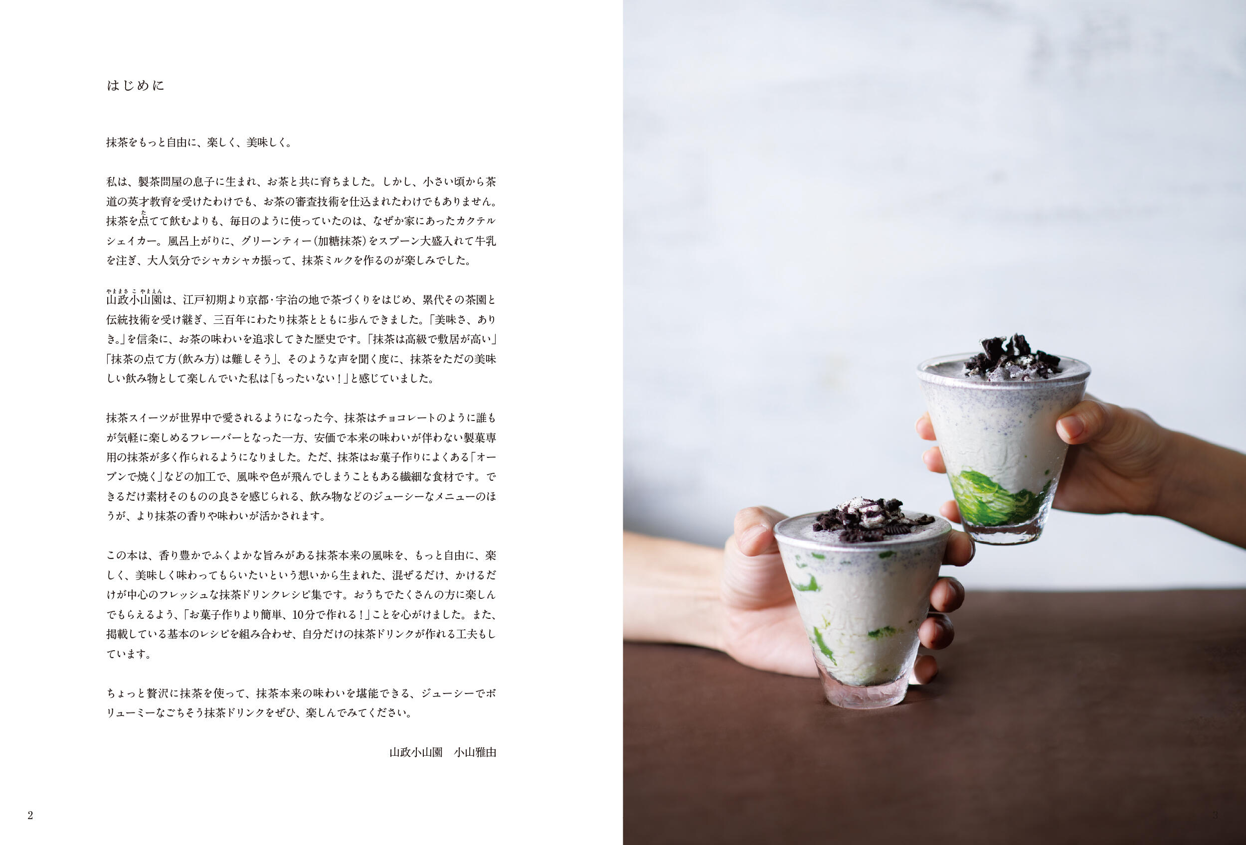 matcha_002_003.jpg
