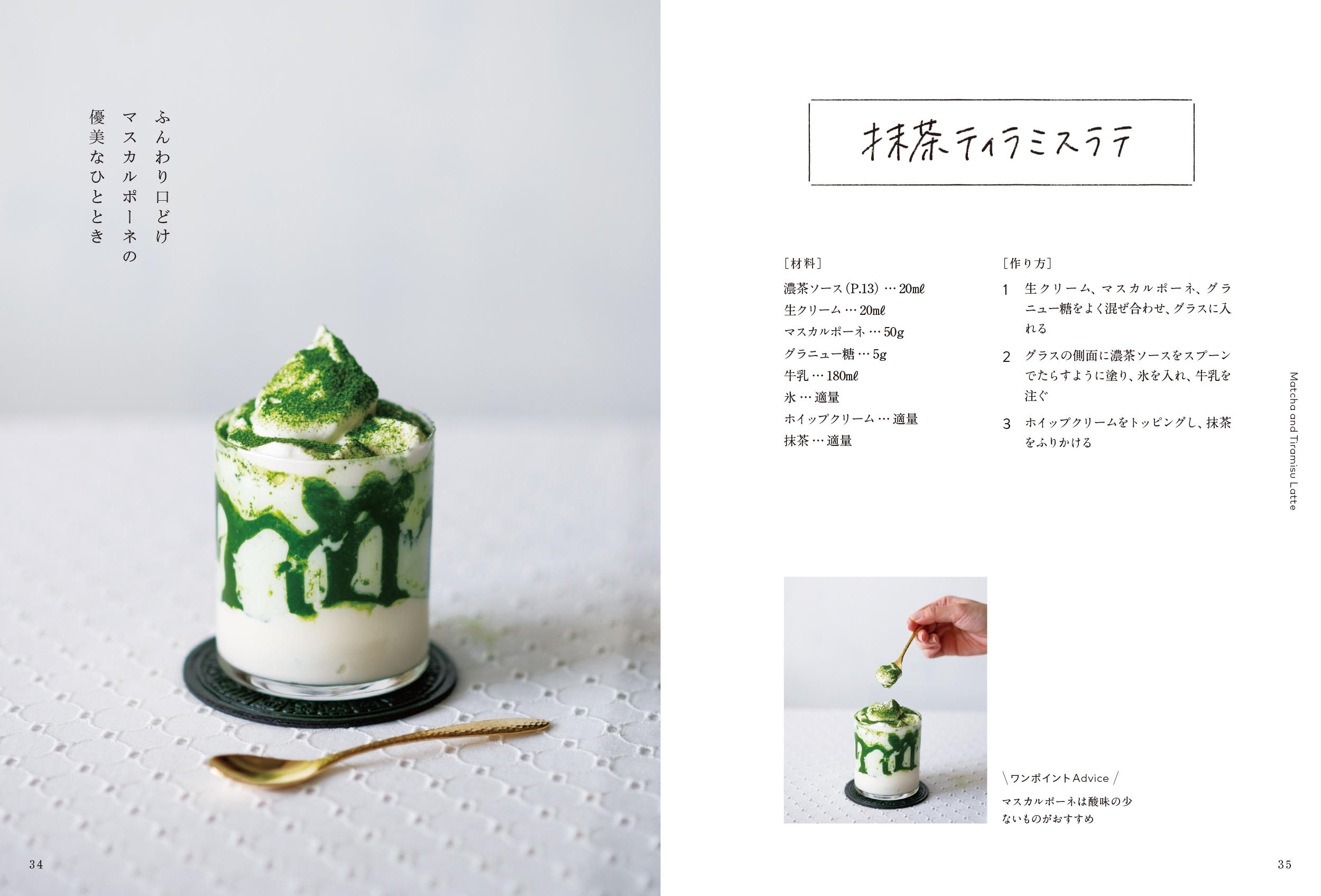 matcha_034_035.jpg